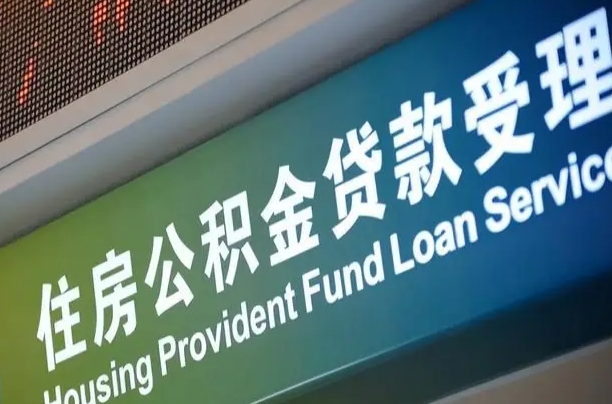 改则为啥公积金黄牛可以取出来呢（改则急需用钱提取公积金的方法）